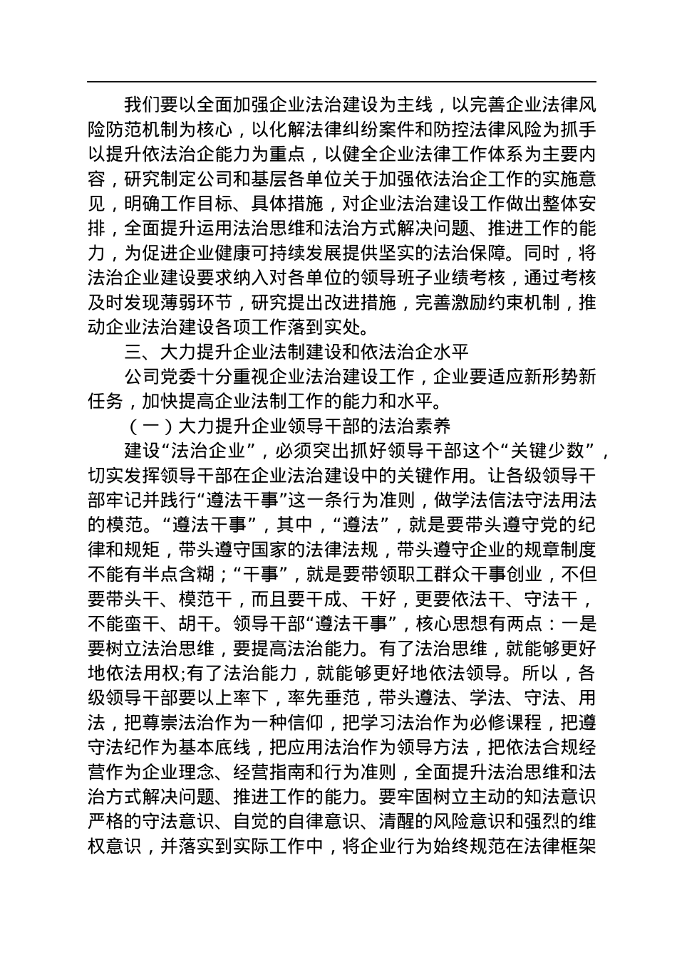 在公司2022年度法治工作推进会上的讲话.docx_第2页