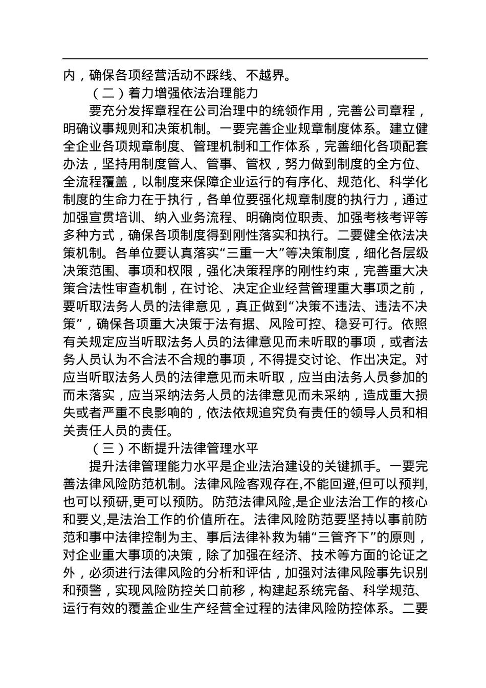 在公司2022年度法治工作推进会上的讲话.docx_第3页