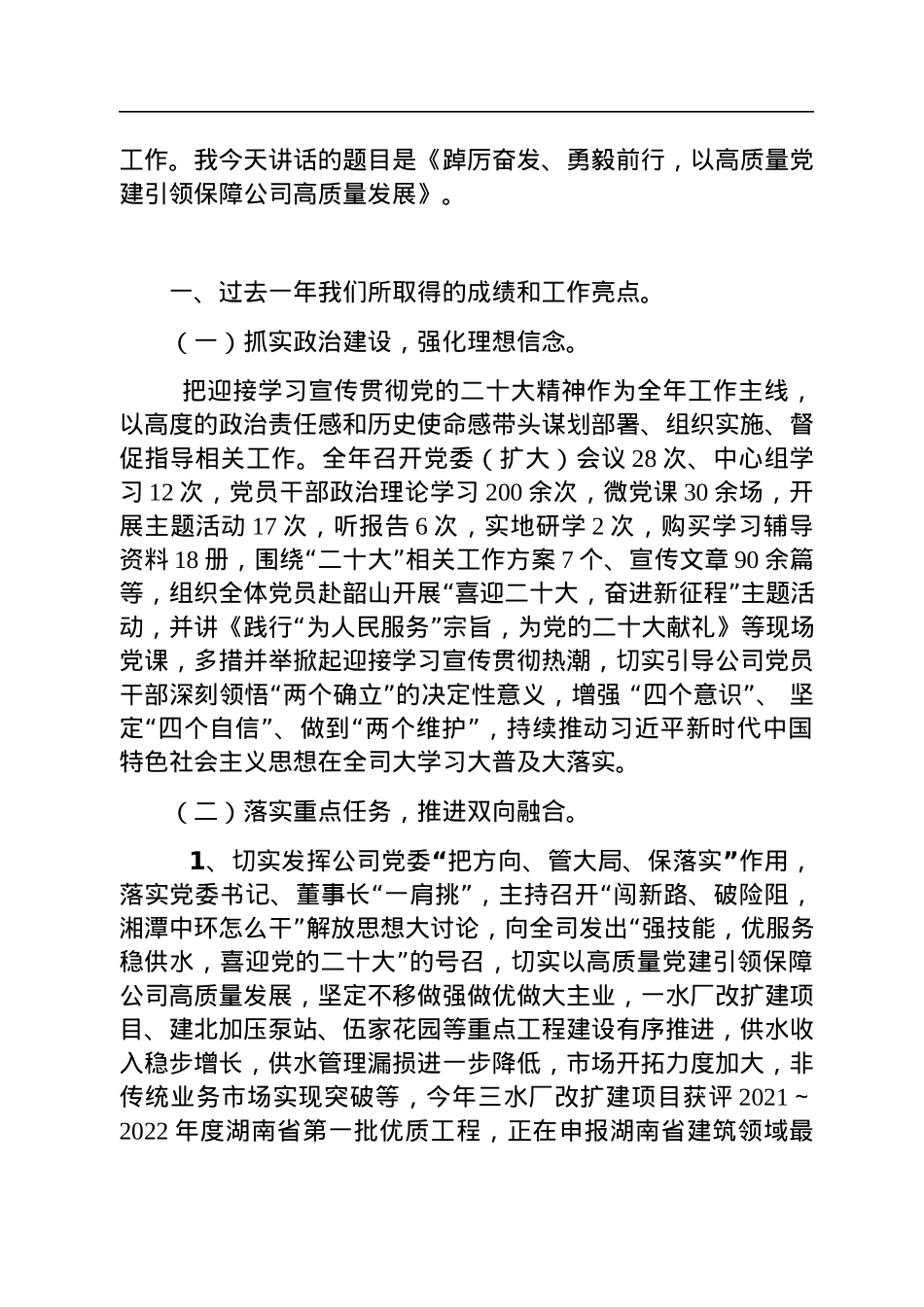 在公司2023年度工作会议上的讲话.docx_第2页