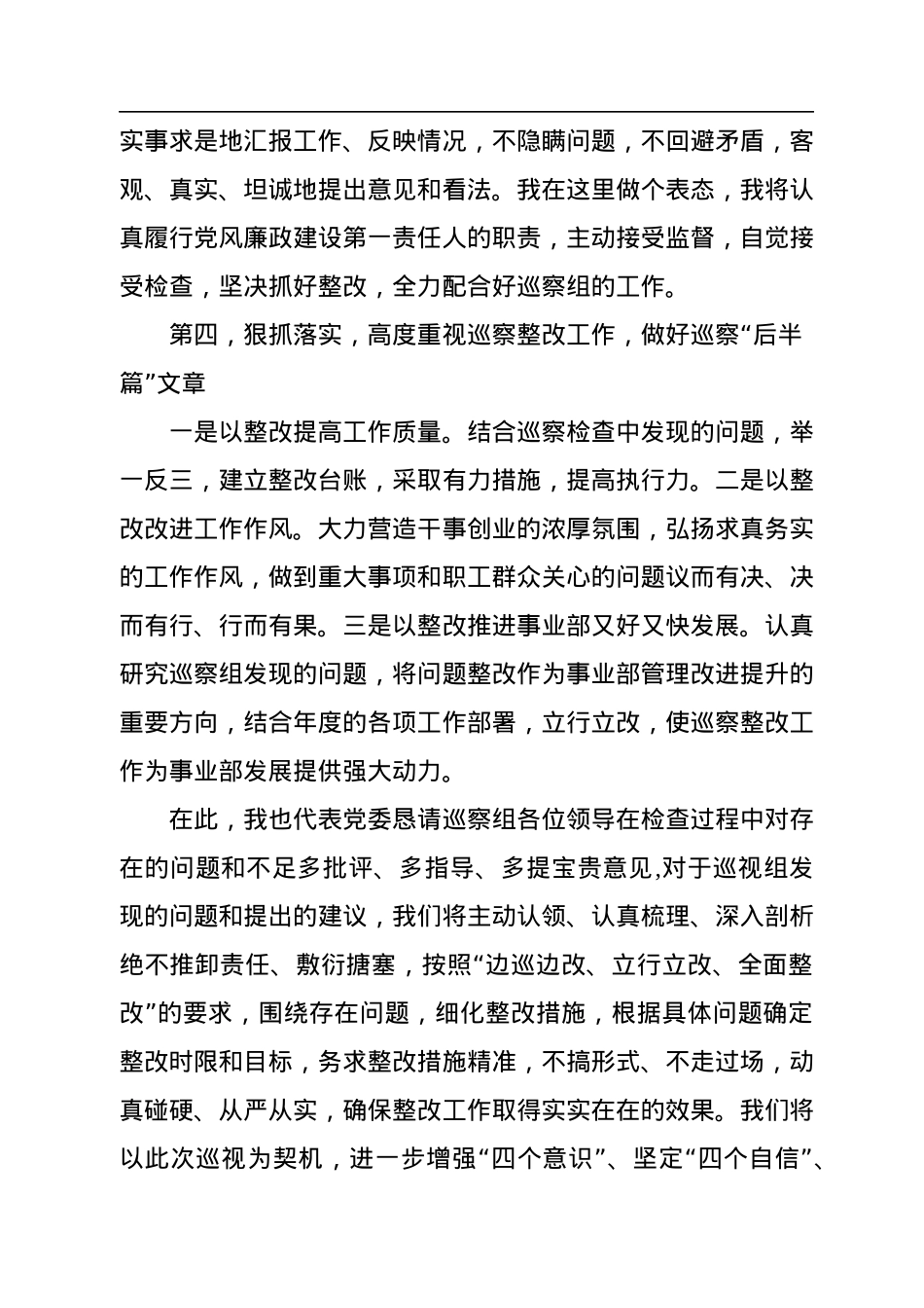 在公司第二巡察组对XX党委第二轮政治巡察动员会上的表态发言.docx_第3页