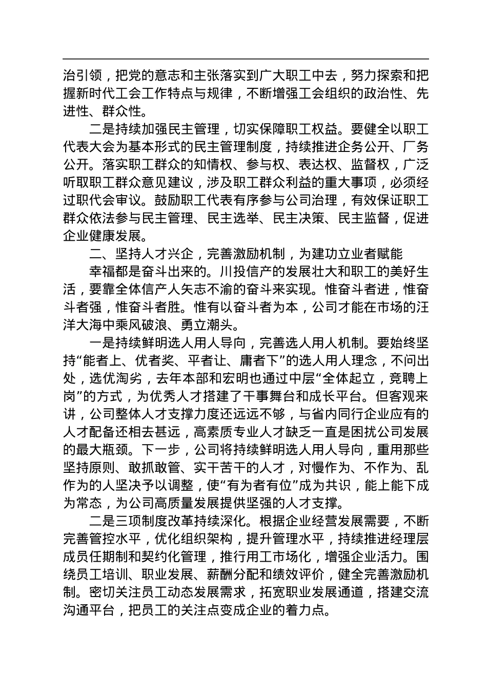 在公司第一届二次会员代表大会暨一届三次职工代表大上的讲话.docx_第2页