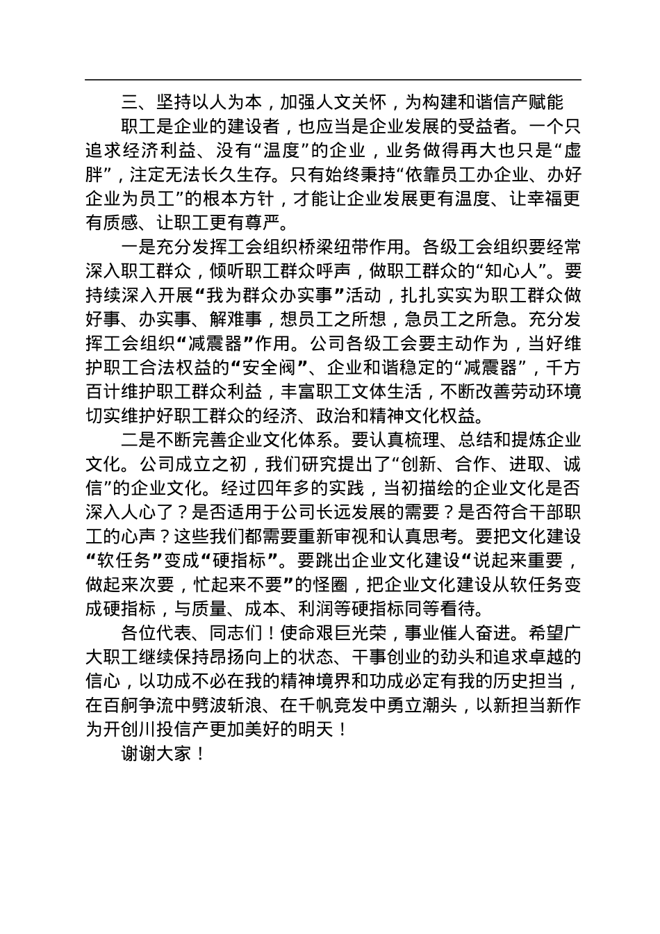 在公司第一届二次会员代表大会暨一届三次职工代表大上的讲话.docx_第3页