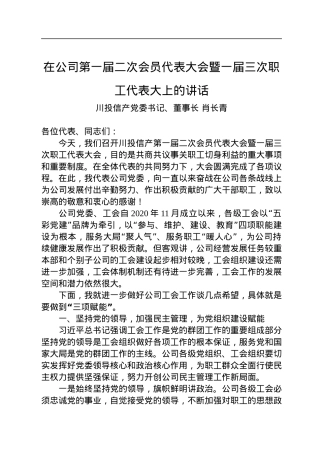 在公司第一届二次会员代表大会暨一届三次职工代表大上的讲话.docx