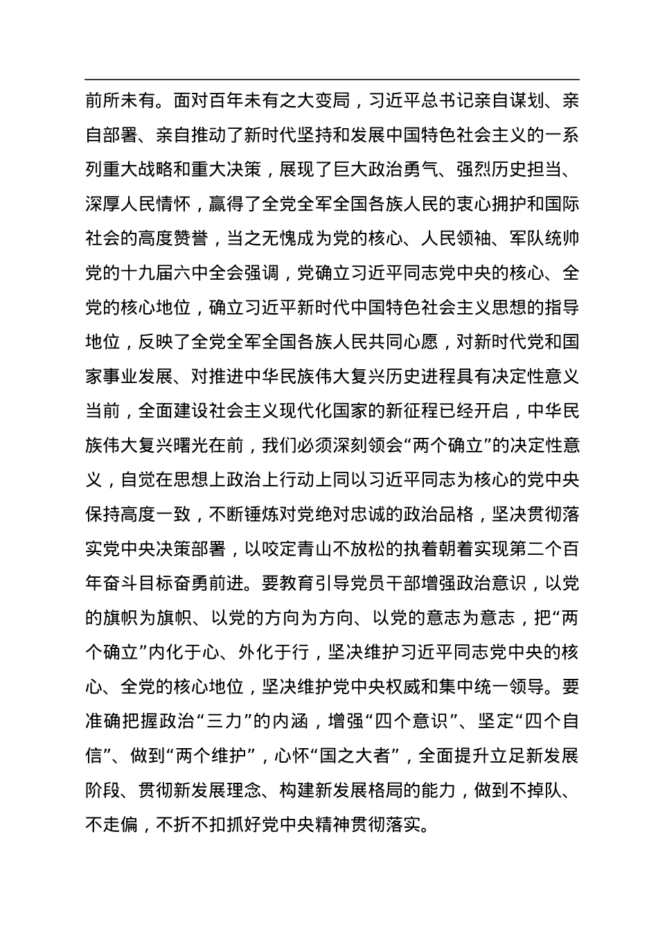 在公司学习《习近平谈治国理政》第四卷党委理论学习中心组上的讲话.docx_第3页