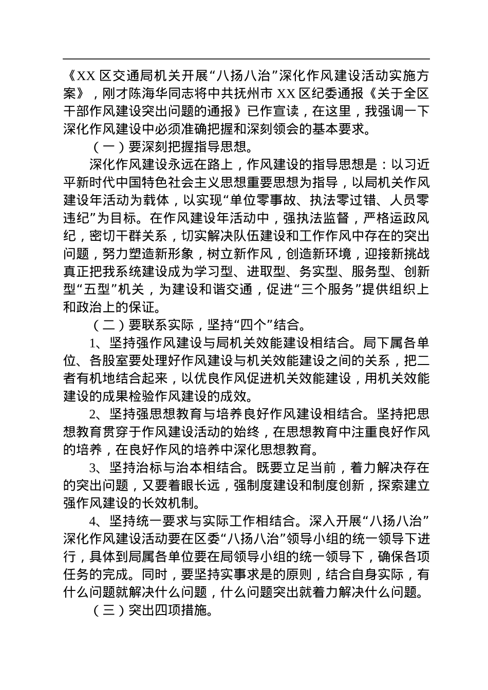 在关于学习党的二十大精神和作风建设会议上的讲话.docx_第2页