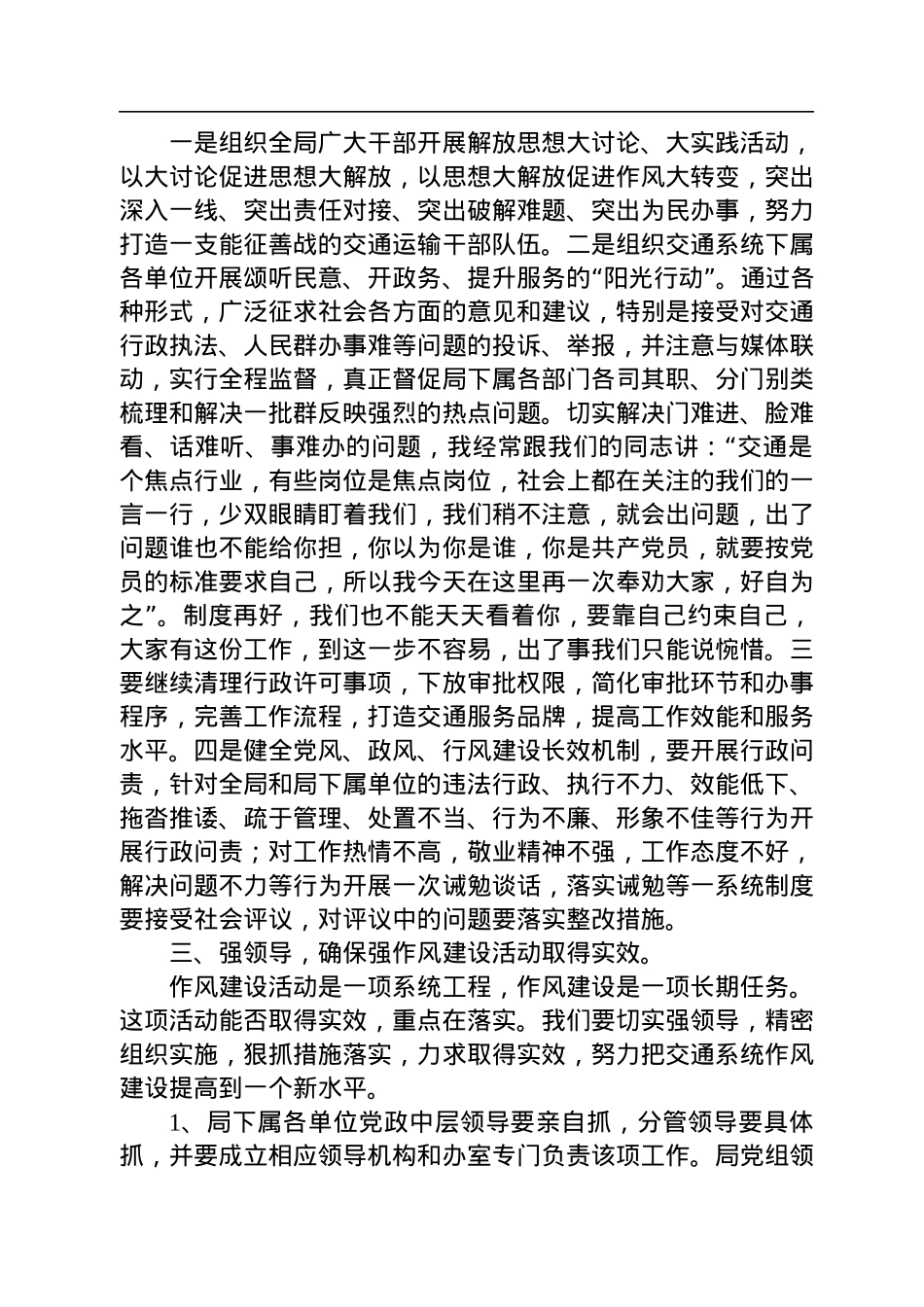 在关于学习党的二十大精神和作风建设会议上的讲话.docx_第3页