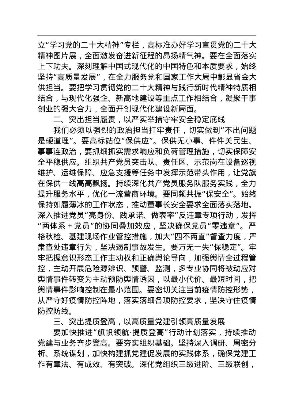 在国有企业学习宣传贯彻工作部署会上的总结讲话.docx_第2页