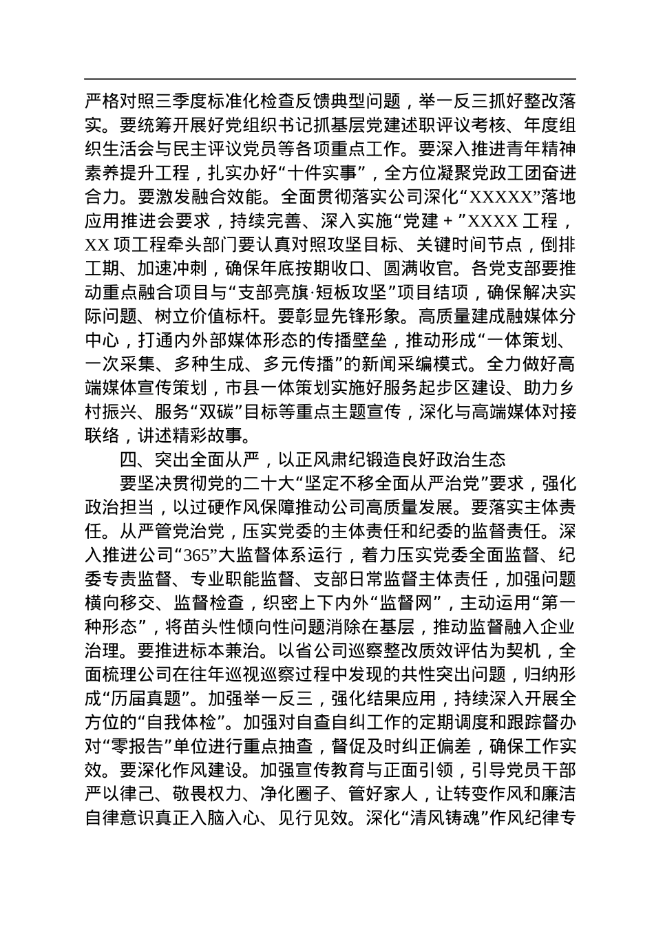 在国有企业学习宣传贯彻工作部署会上的总结讲话.docx_第3页