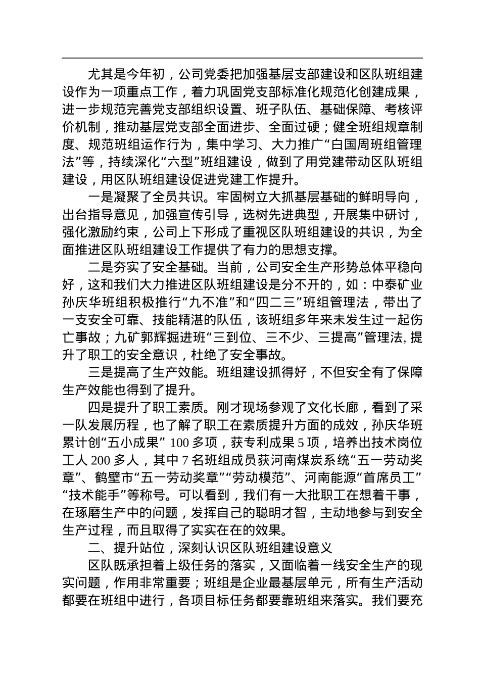 在鹤煤公司区队班组建设现场会上的讲话提纲（20220928）.docx_第2页