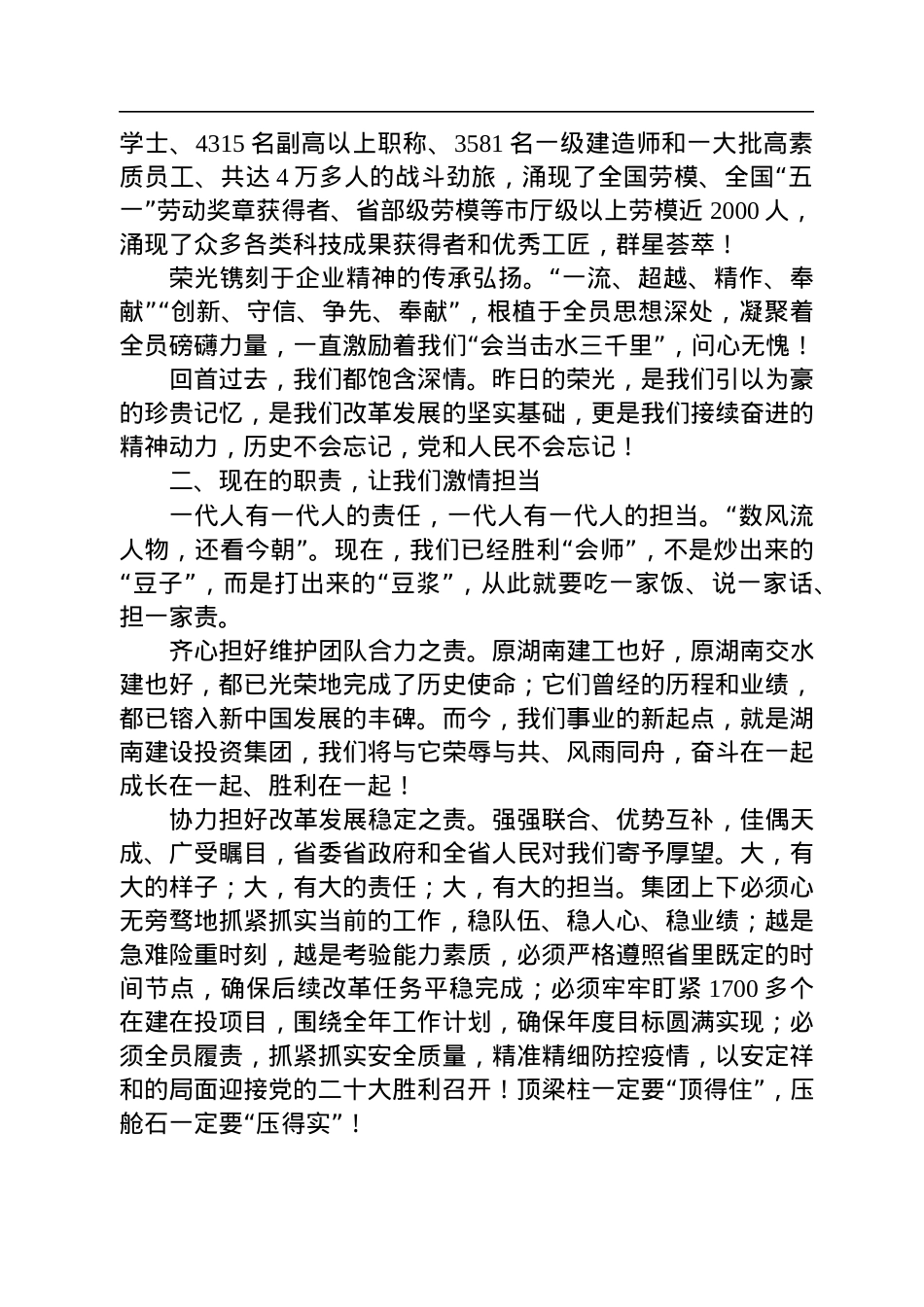 在湖南建设投资集团首次升旗仪式上的讲话(20220809).docx_第2页
