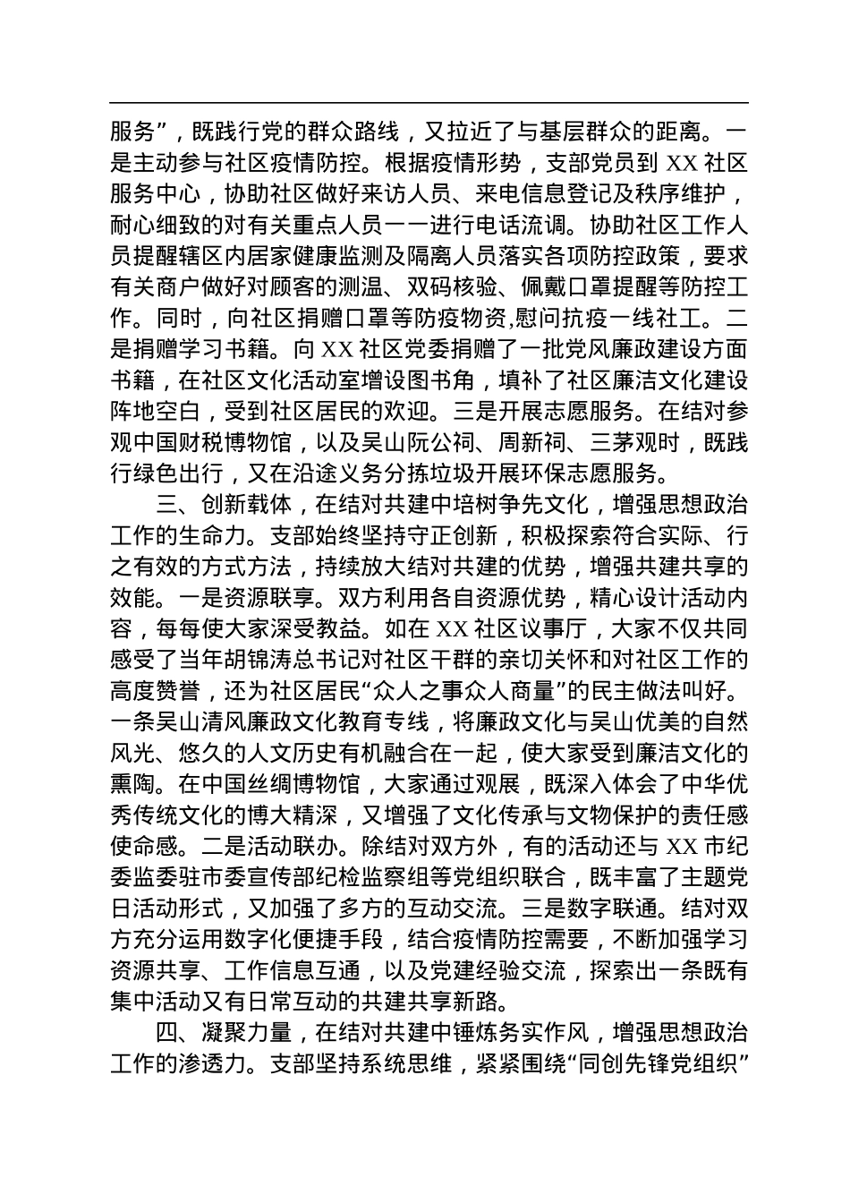 在机关党组织思想政治工作交流会上的发言材料.docx_第2页