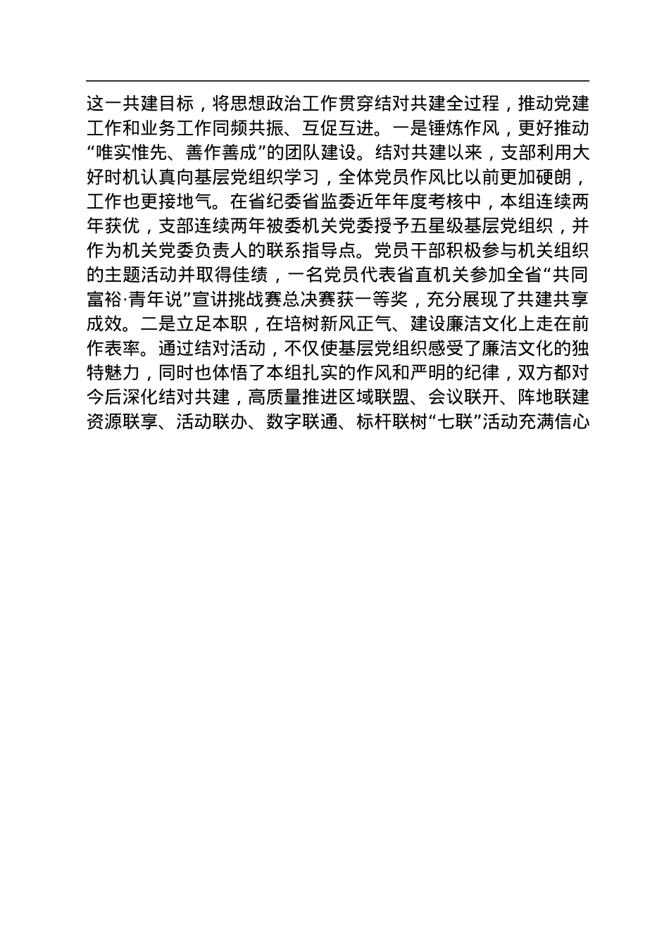 在机关党组织思想政治工作交流会上的发言材料.docx_第3页