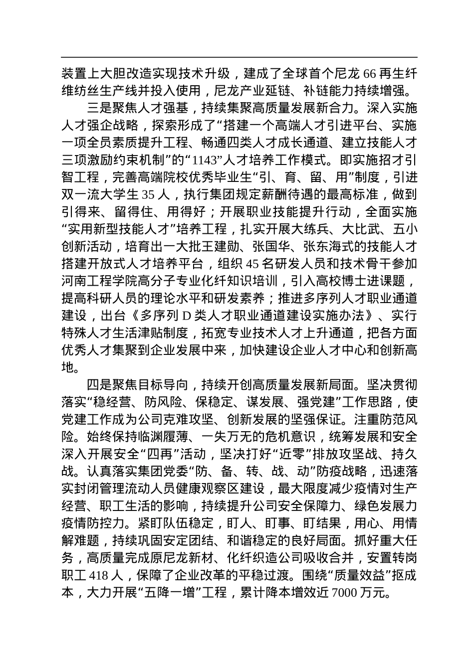 在集团“能力作风建设年”活动总结（视频）会上的发言.docx_第2页
