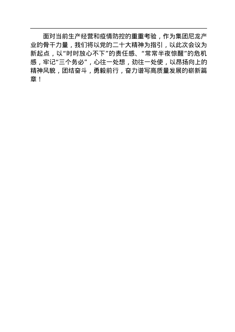在集团“能力作风建设年”活动总结（视频）会上的发言.docx_第3页