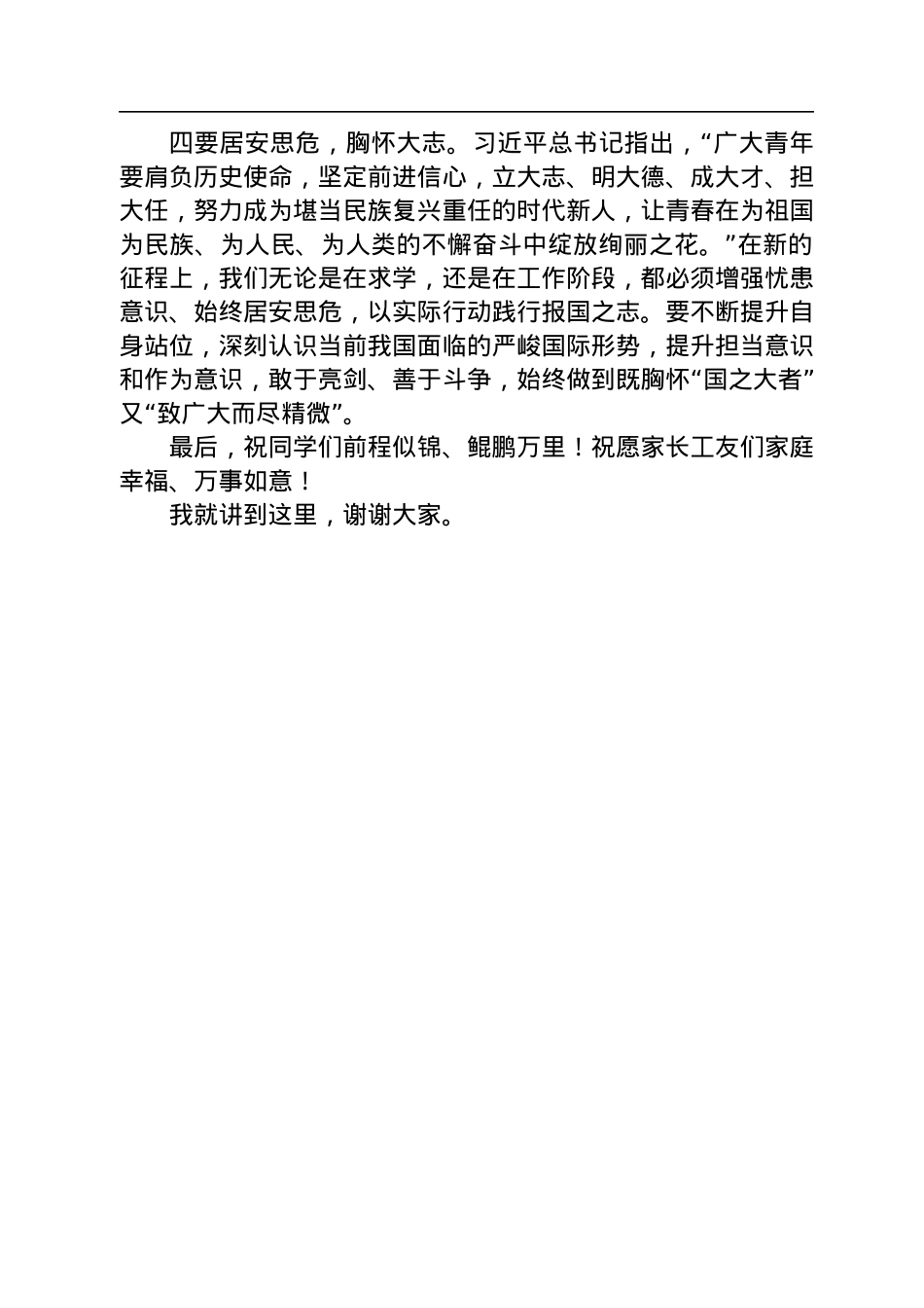 在集团2022年“奖学金、助学金”发放仪式上的讲话.docx_第3页