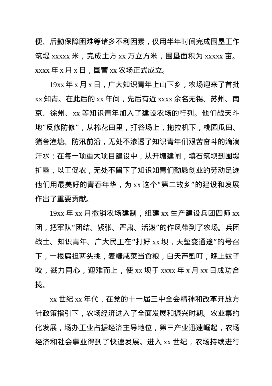 在纪念xx农场建场周年庆祝大会上的讲话.docx_第2页