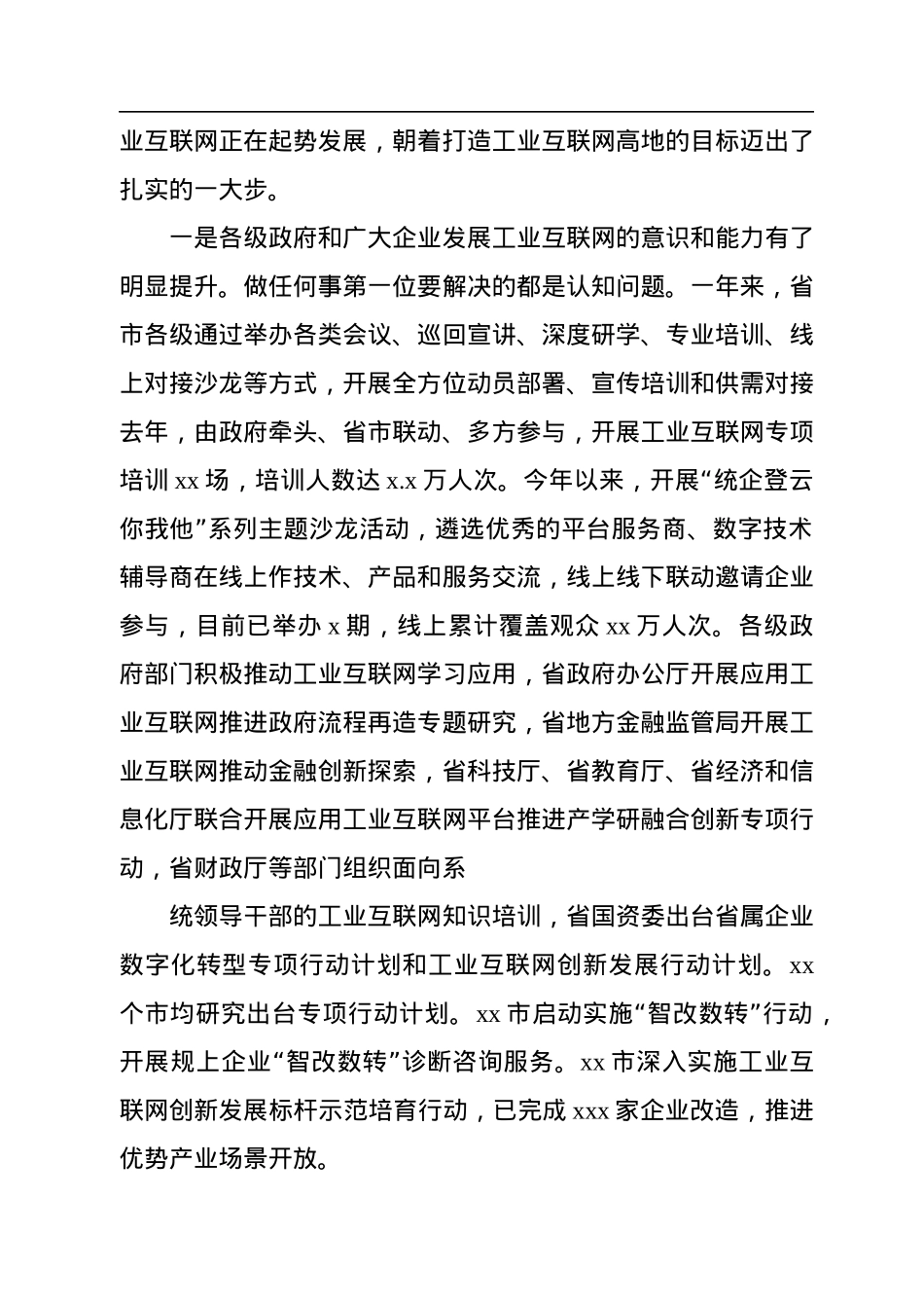 在加快发展工业互联网促进制造业提质扩量增效会议上的讲话.docx_第2页
