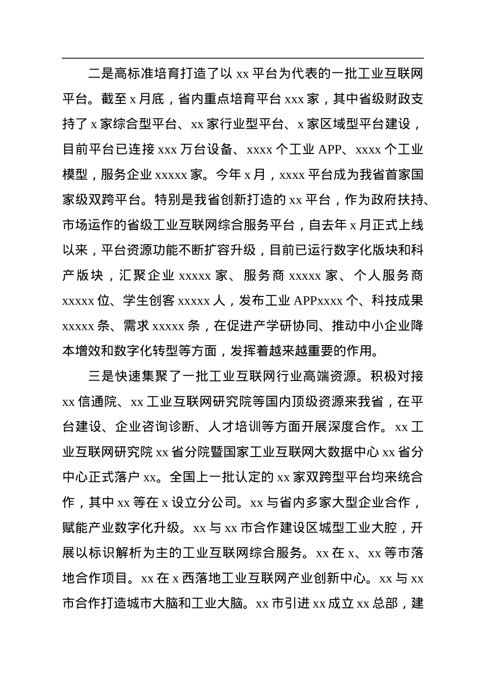在加快发展工业互联网促进制造业提质扩量增效会议上的讲话.docx_第3页