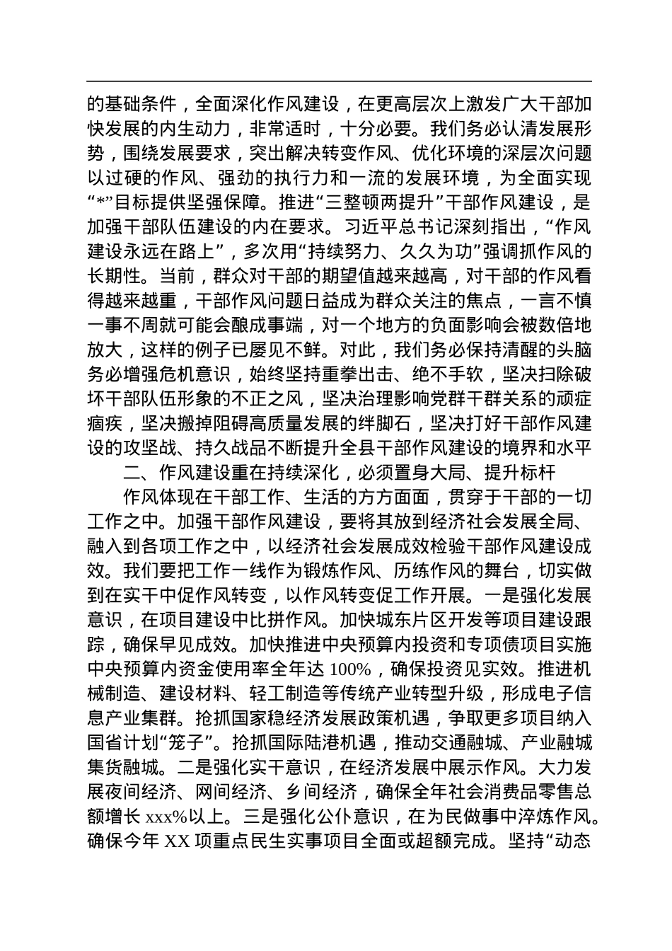 在加强党员干部作风建设专题学习会上的讲话.docx_第2页
