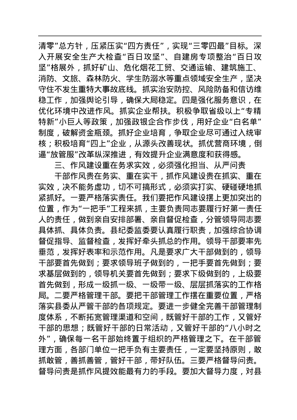在加强党员干部作风建设专题学习会上的讲话.docx_第3页