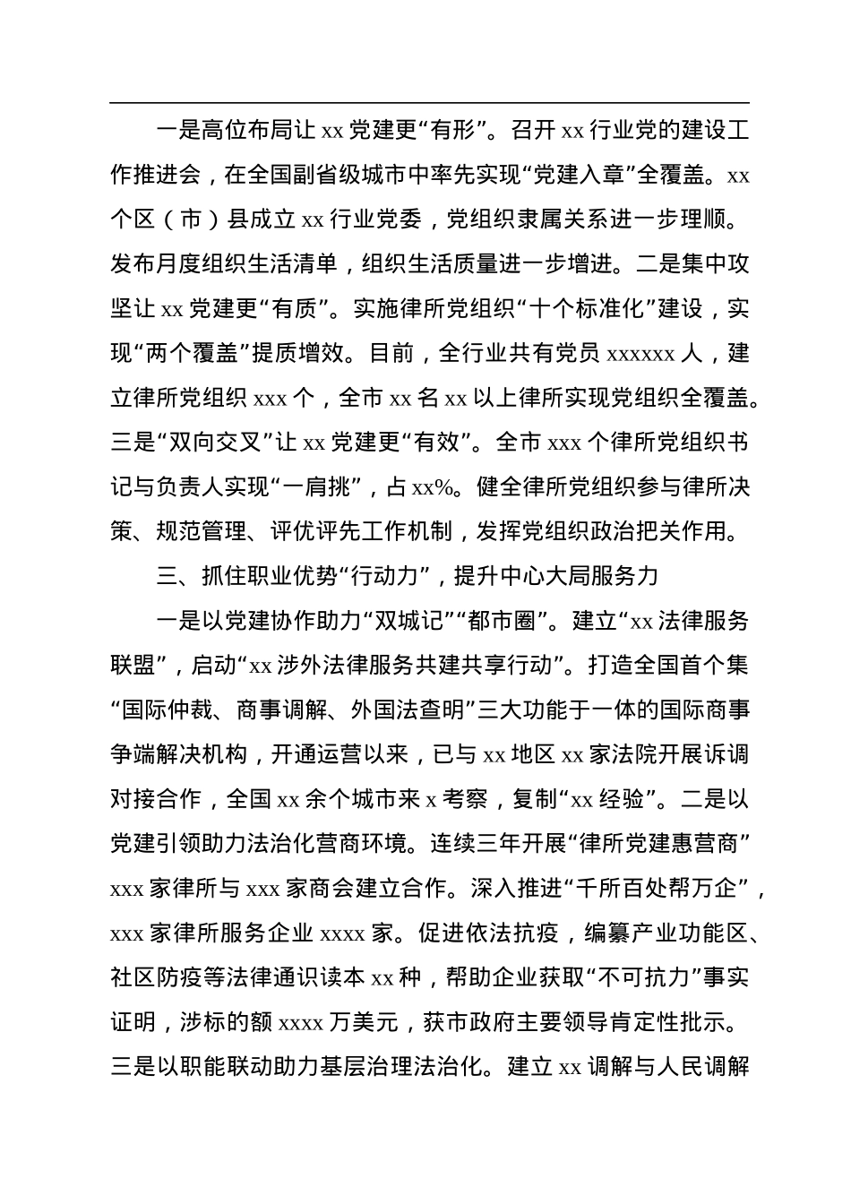 在加强重点行业党建工作专题推进会上的发言汇编（6篇）.docx_第3页