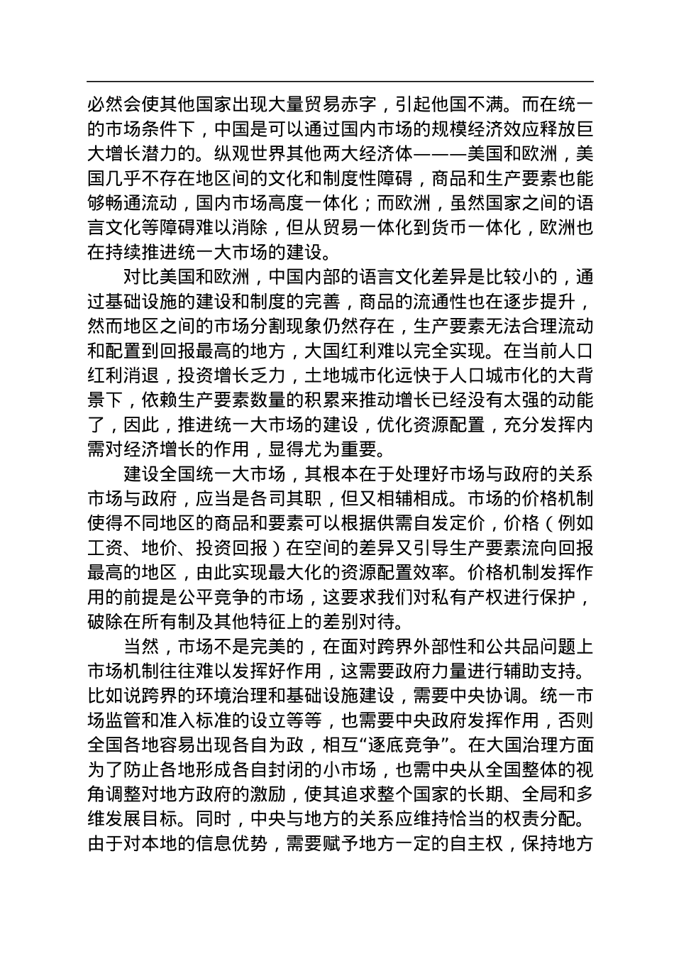 在建设统一大市场理论研讨会上的主旨发言汇编（9篇）.docx_第3页