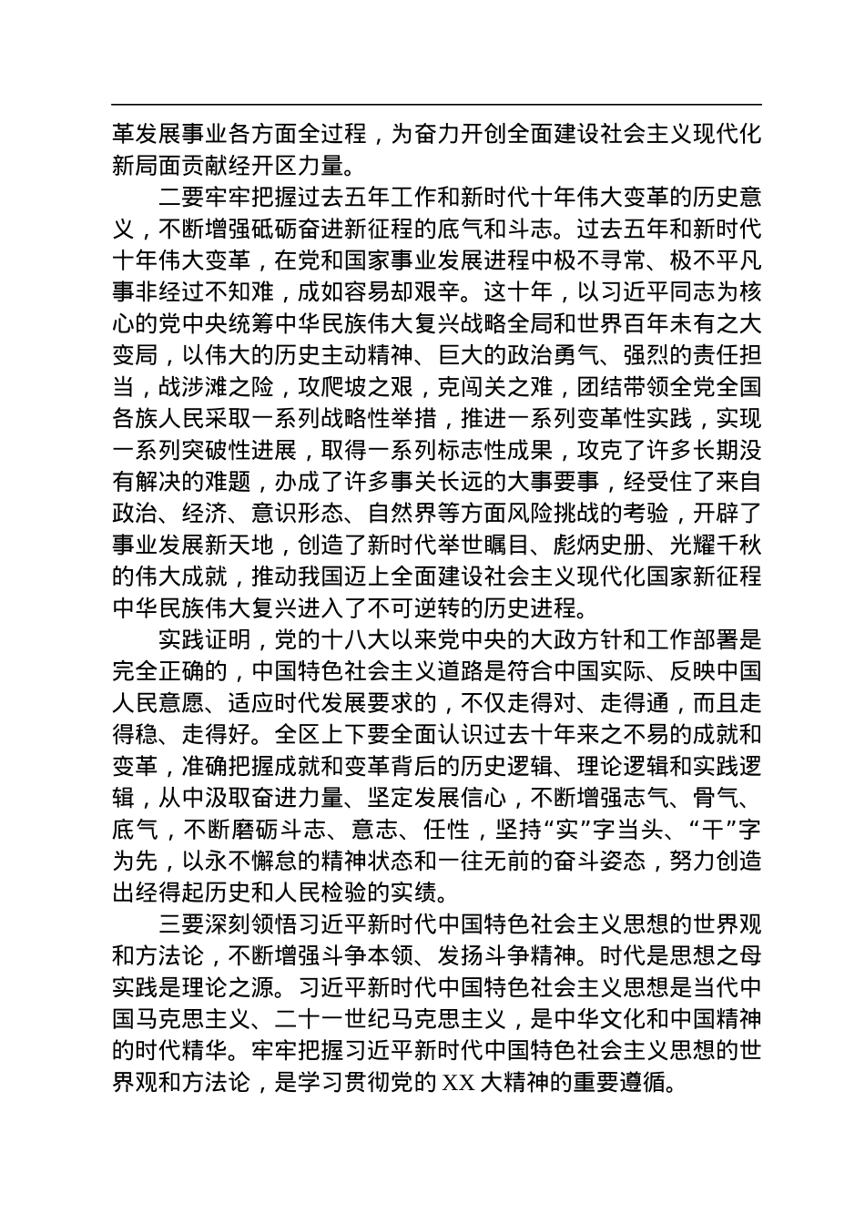 在经开区传达学习党的二十大精神大会上的主持词和讲话.docx_第3页