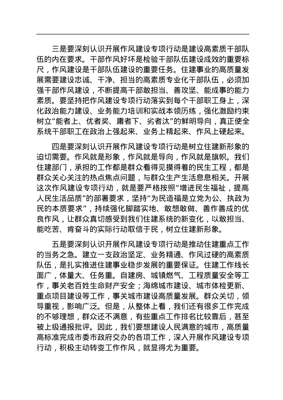 在局系统作风建设专项行动推进会上的讲话.docx_第3页