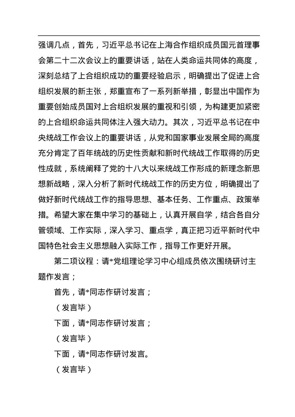 在理论学习中心组2022年10月集中学习研讨主持讲话.docx_第2页