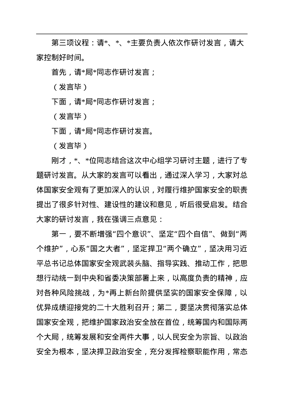 在理论学习中心组2022年10月集中学习研讨主持讲话.docx_第3页