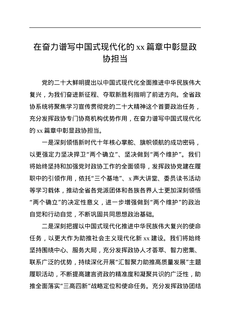 在理论学习中心组集体学习会上学习贯彻党的二十大精神心得体会发言汇编（13篇）.docx_第3页