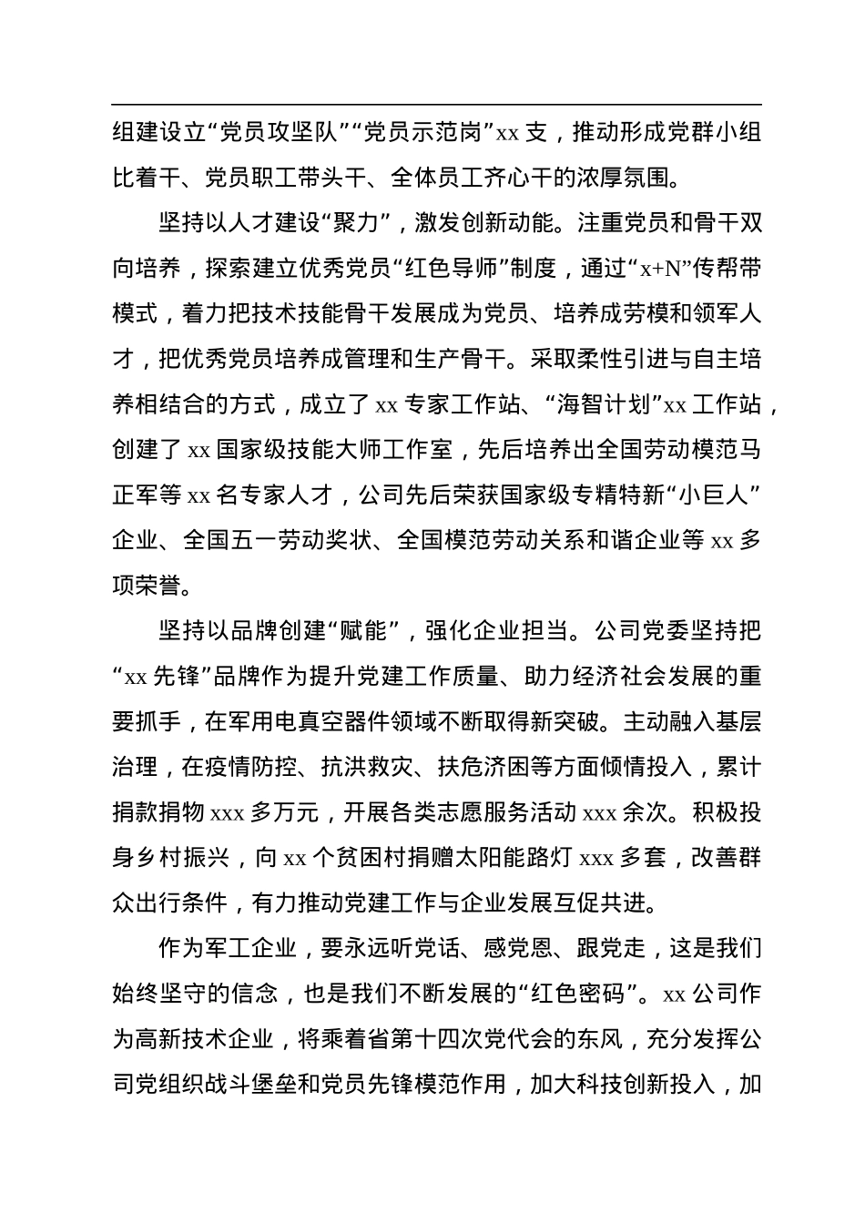 在理论学习中心组专题学习会上的交流发言汇编（4篇）.docx_第3页