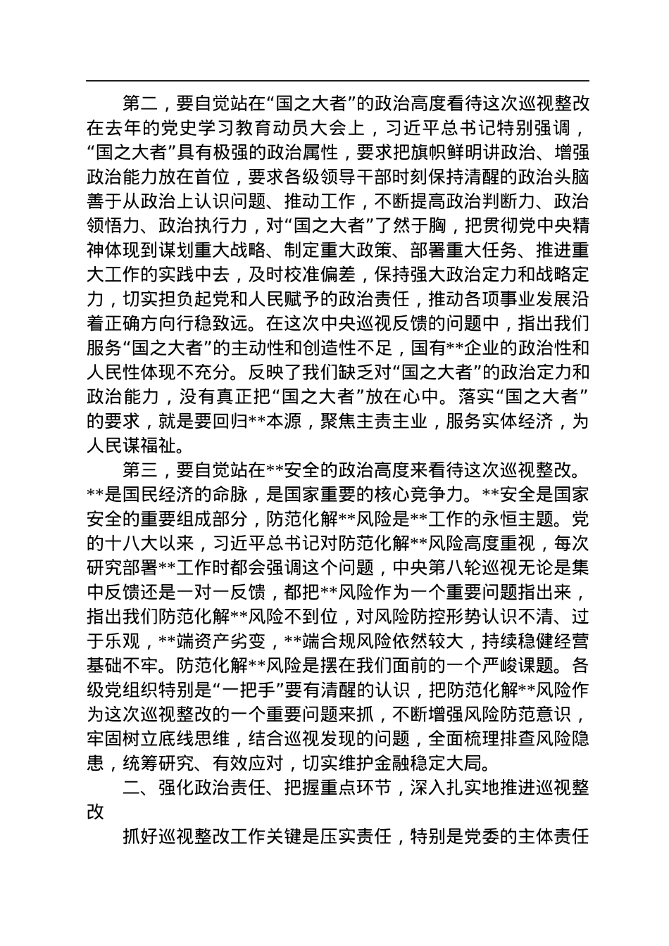 在落实中央巡视反馈问题整改工作任务部署会上的讲话.docx_第2页