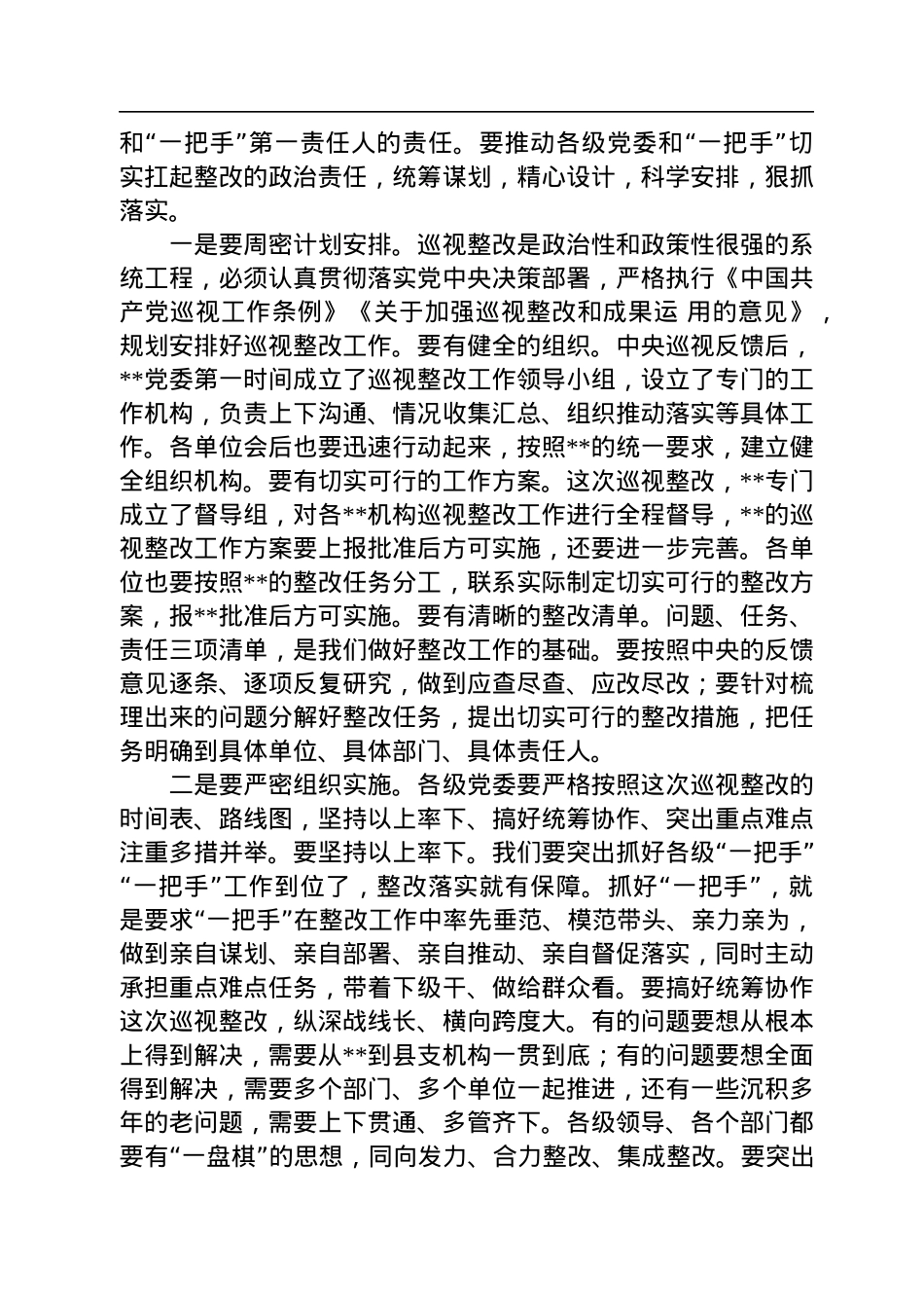 在落实中央巡视反馈问题整改工作任务部署会上的讲话.docx_第3页