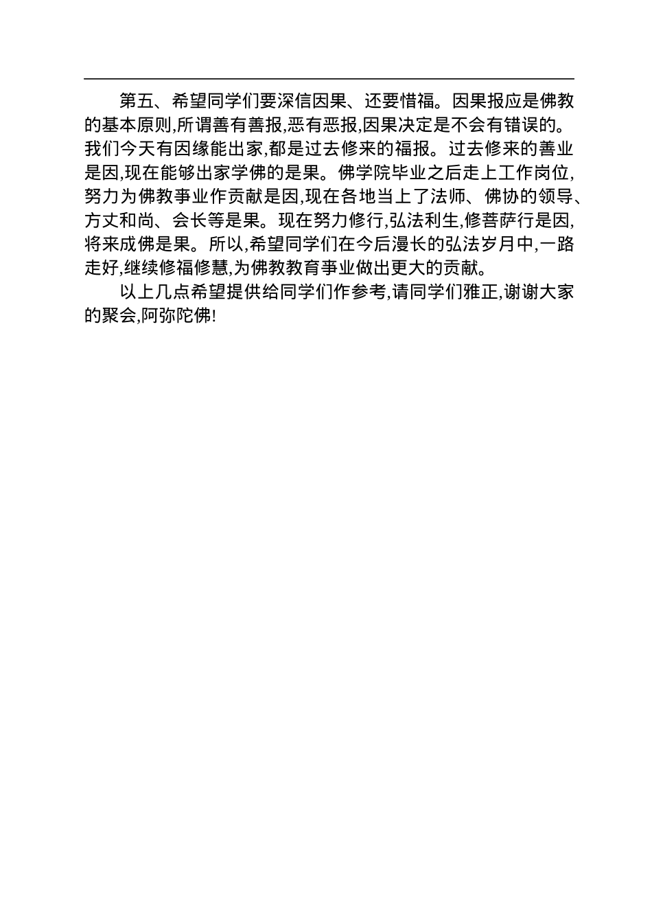 在闽院第六届毕业十周年聚会上的讲话（20220814）.docx_第3页