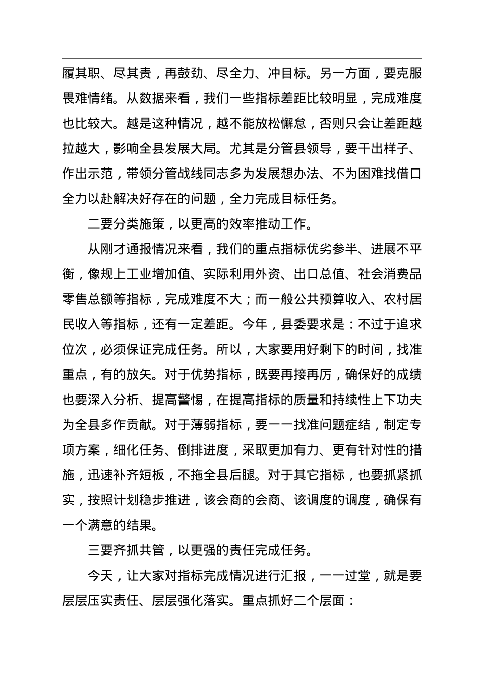 在某县冲刺四季度动员大会上的讲话.docx_第2页