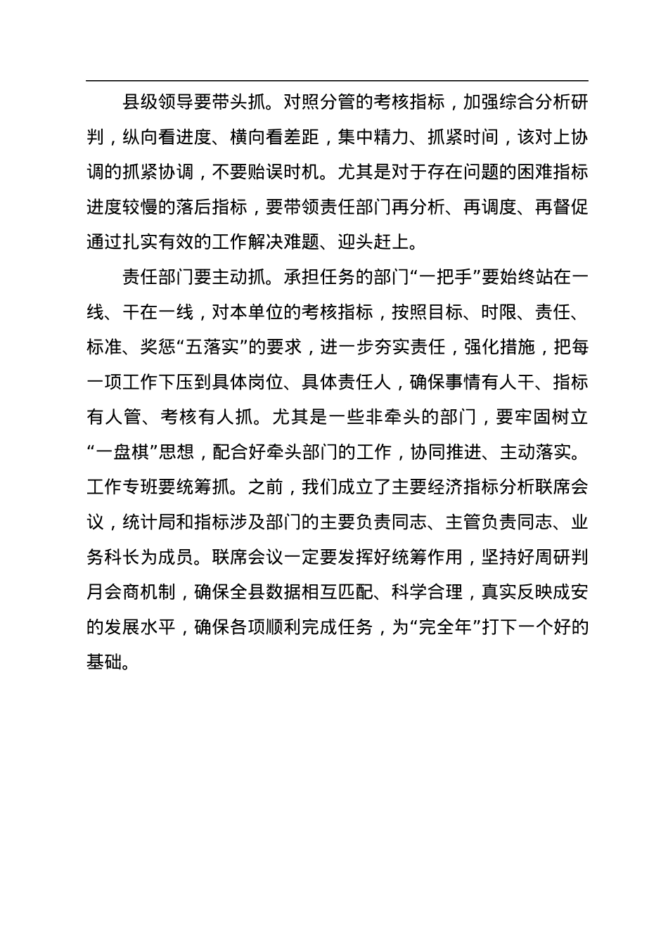 在某县冲刺四季度动员大会上的讲话.docx_第3页