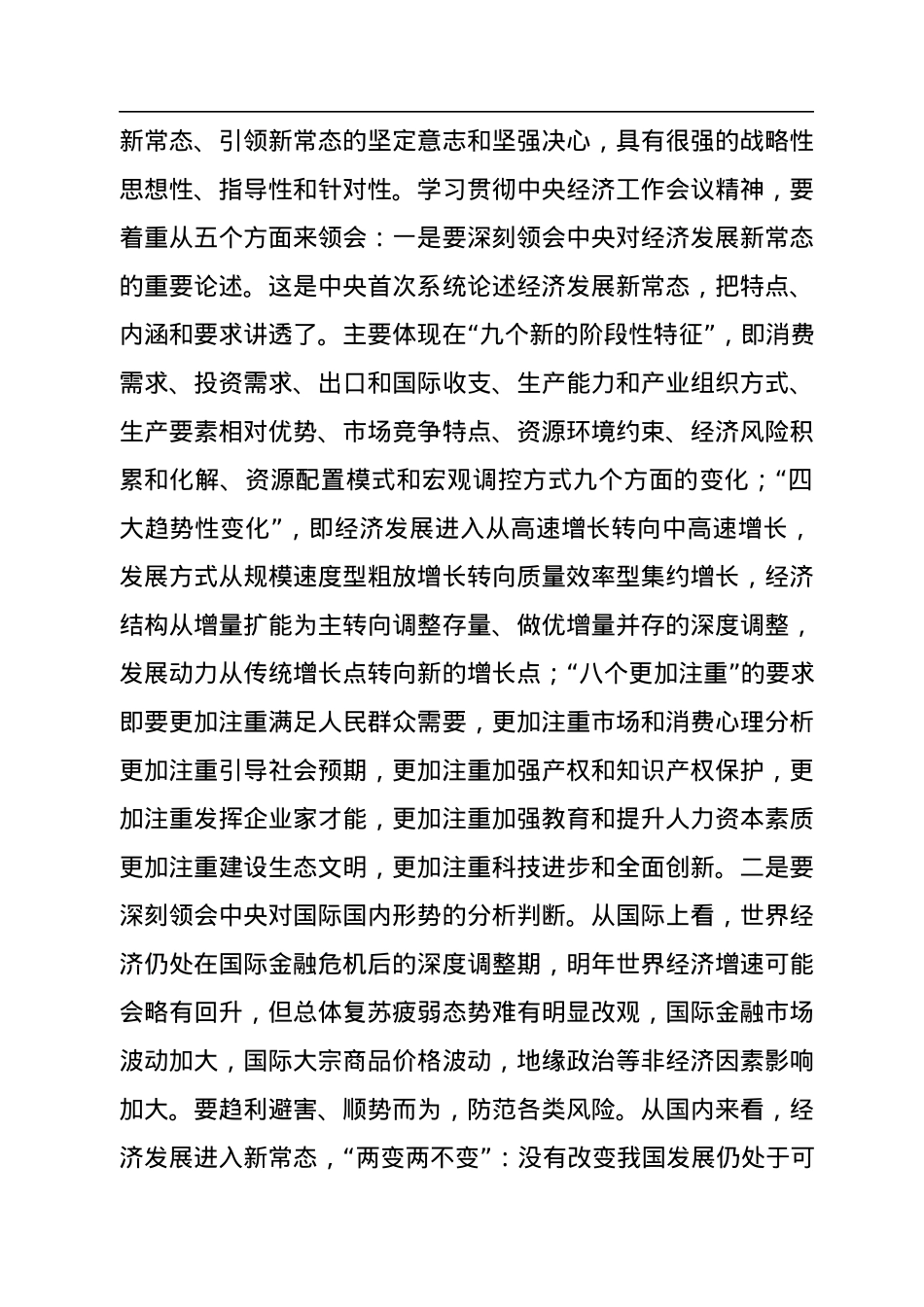 在年终经济工作总结会议上的讲话.docx_第2页