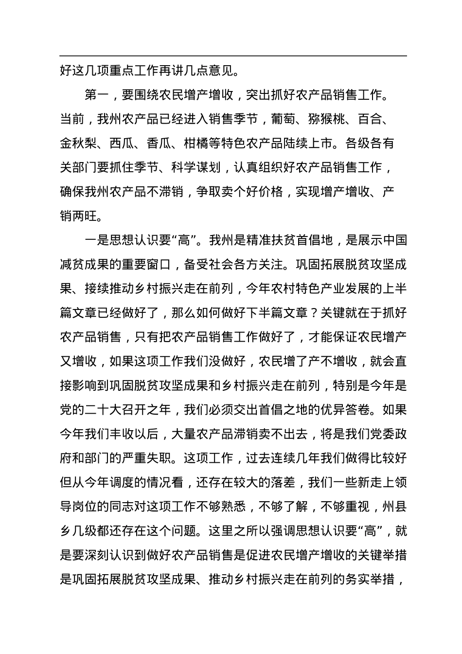 在农产品销售抗旱烟水工程建设森林防火暨烟叶收购工作推进会议上的讲话.docx_第2页