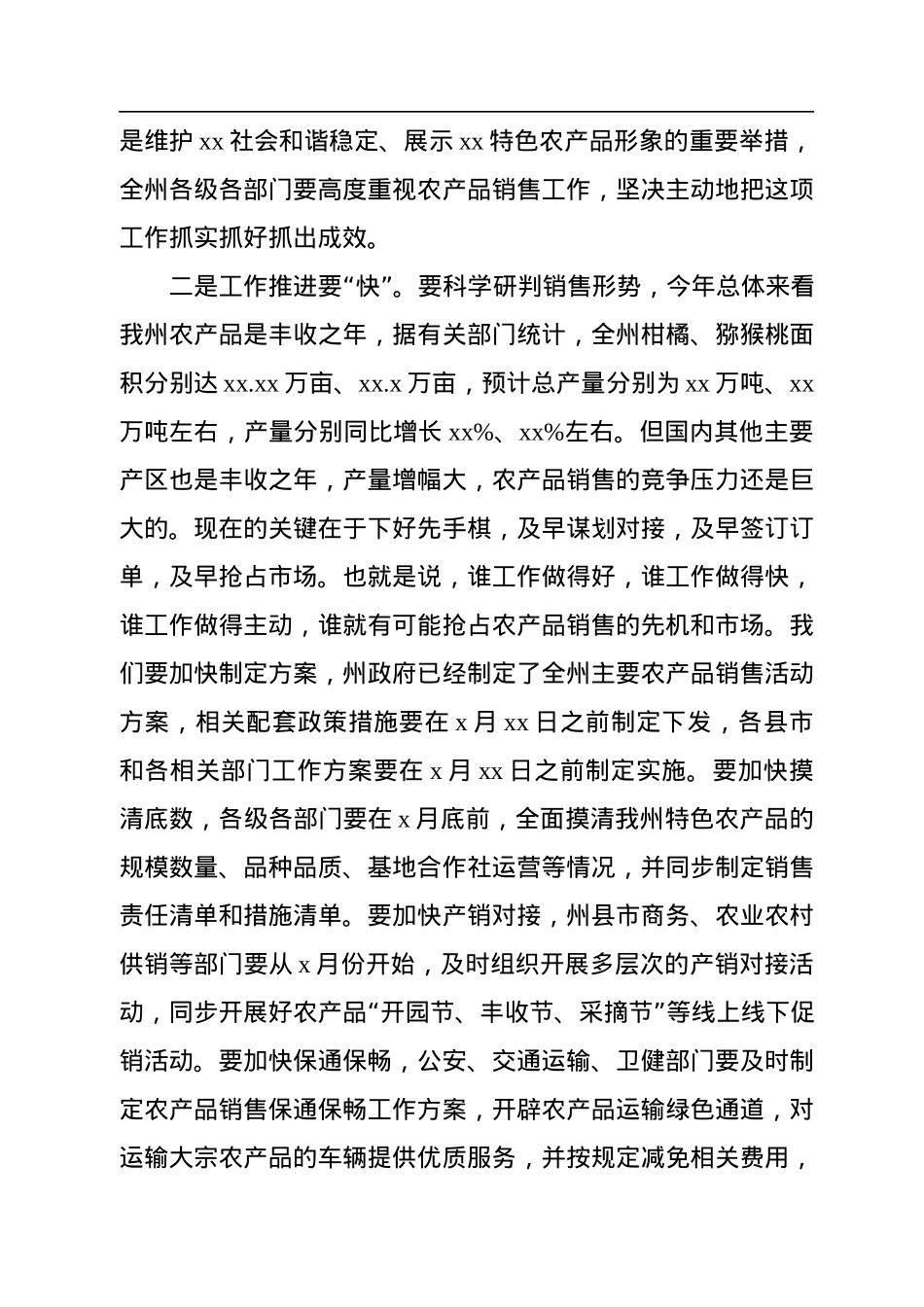 在农产品销售抗旱烟水工程建设森林防火暨烟叶收购工作推进会议上的讲话.docx_第3页