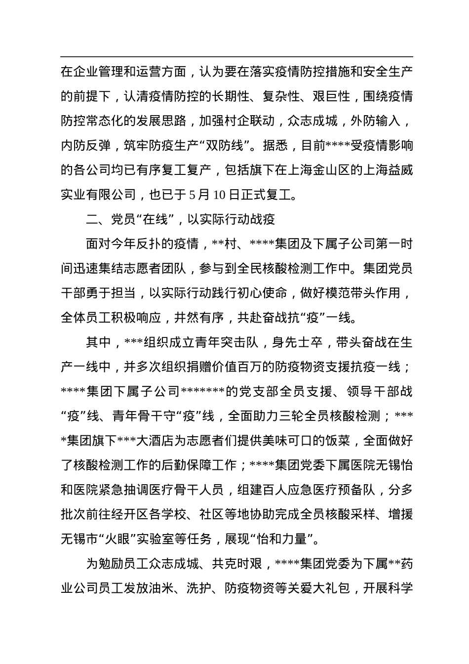 在企业2022年上半年复盘总结大会上的讲话.docx_第2页