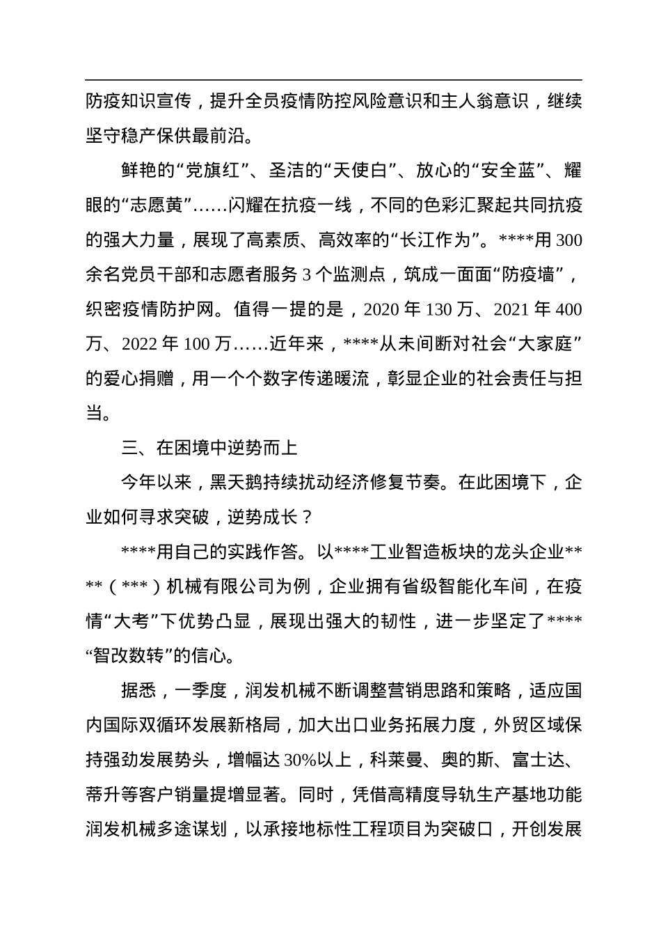 在企业2022年上半年复盘总结大会上的讲话.docx_第3页