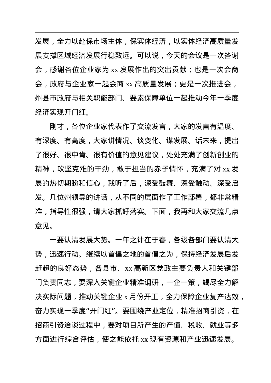 在企业家代表元宵节座谈会上的讲话.docx_第2页