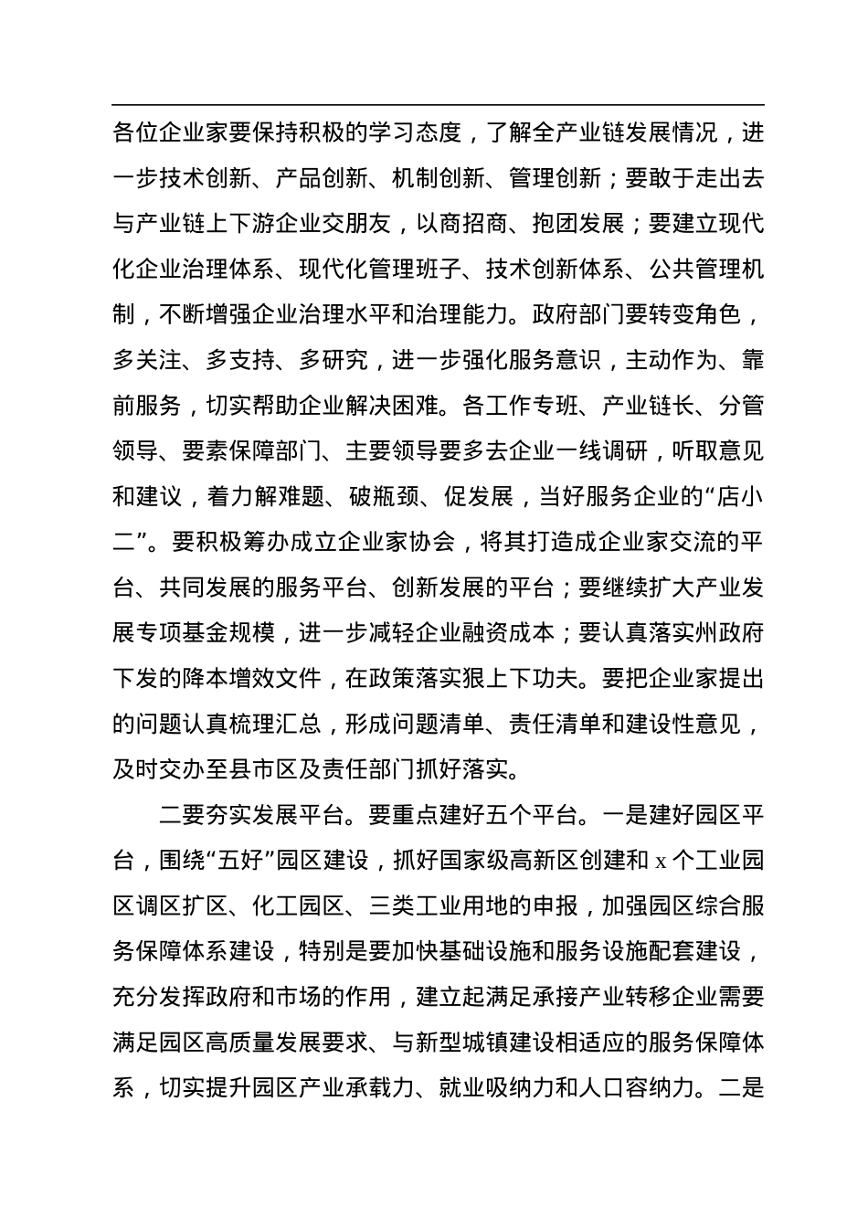 在企业家代表元宵节座谈会上的讲话.docx_第3页