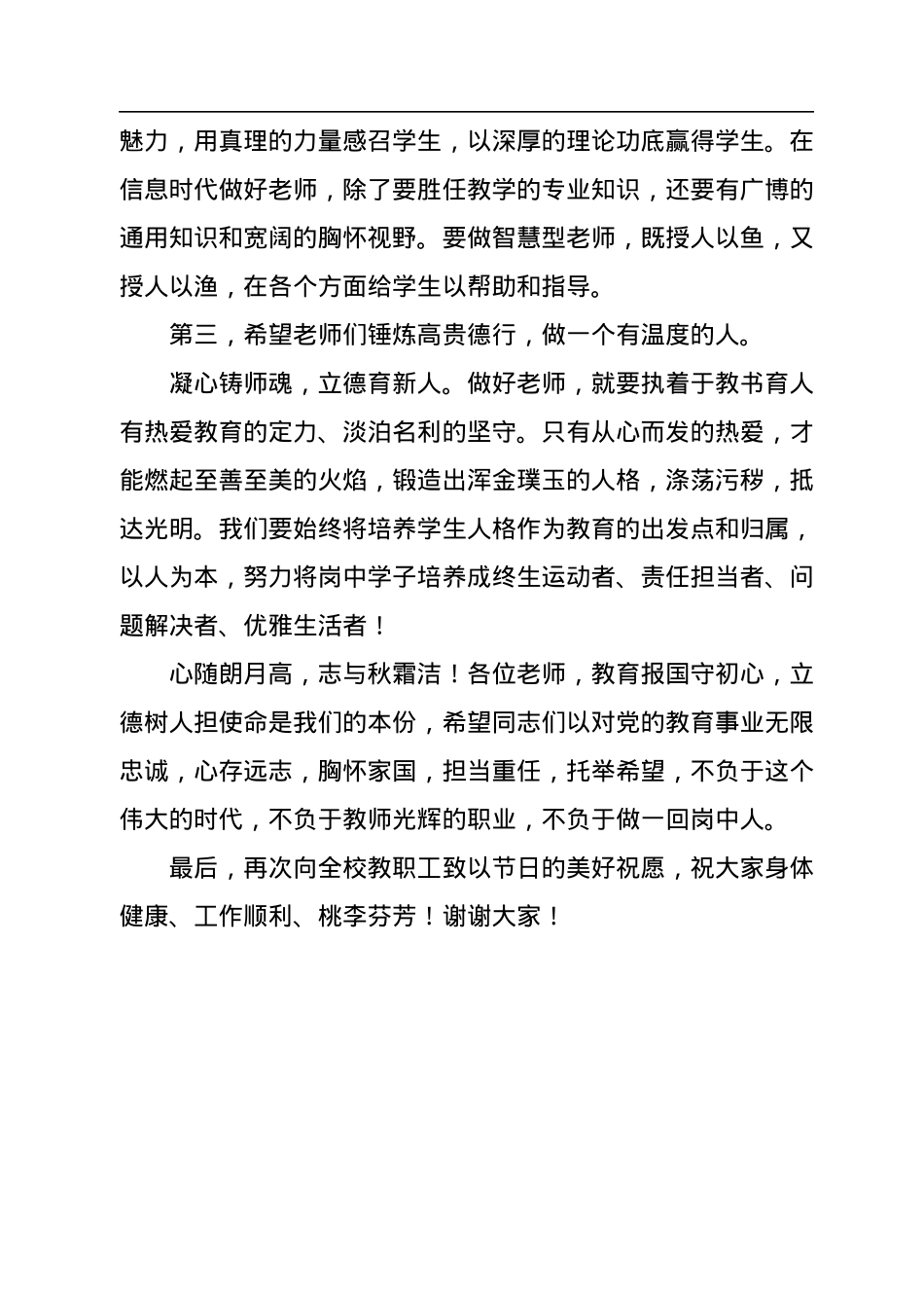 在庆祝教师节大会上的致辞、讲话汇编（9篇）.docx_第3页