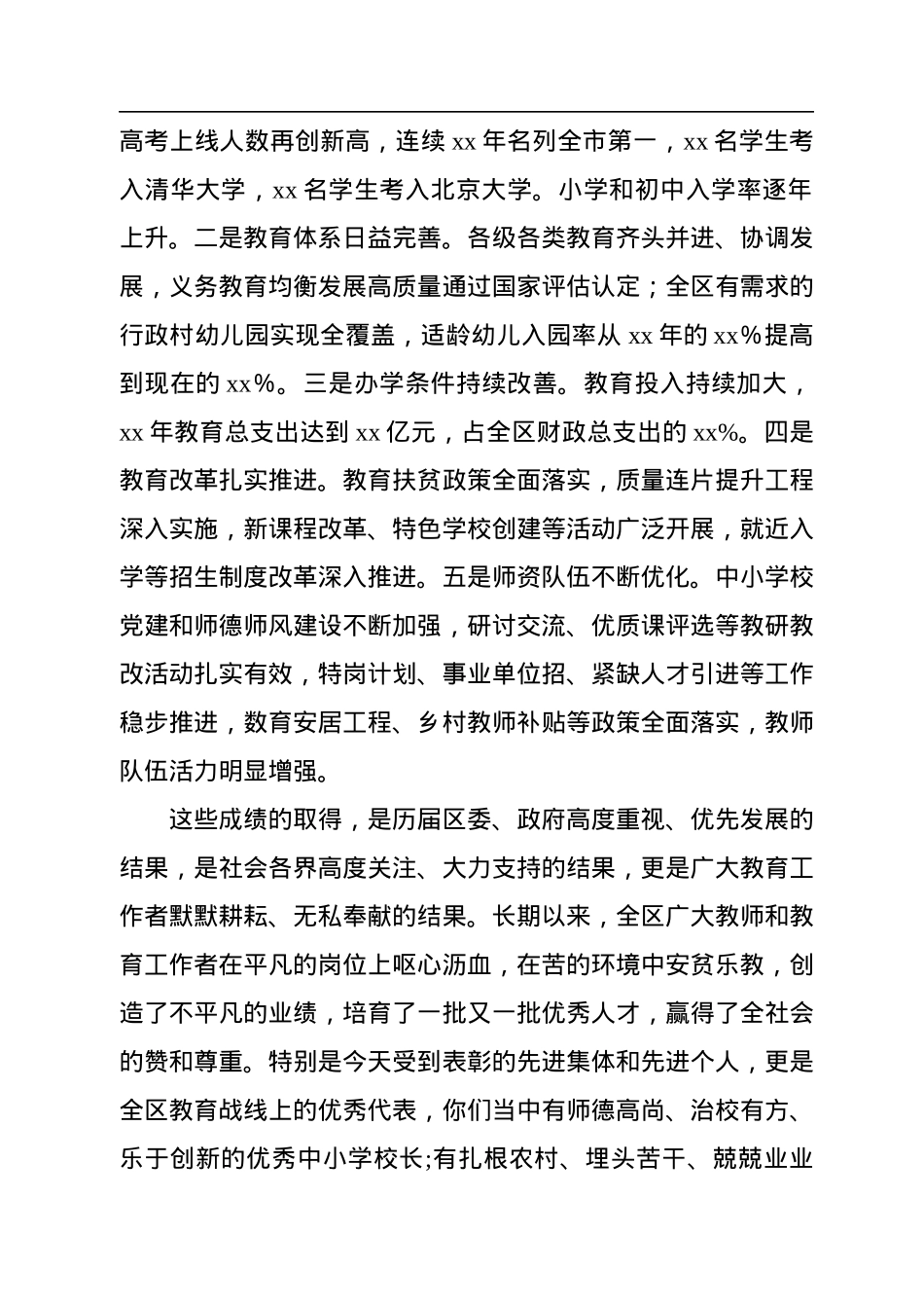 在庆祝教师节暨教育工作表彰大会上的讲话（范文）.docx_第2页