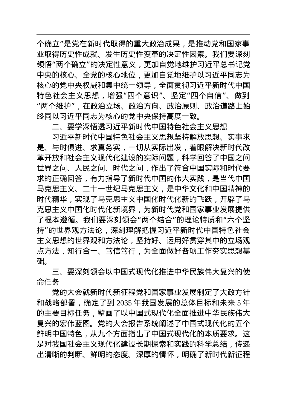 在区委理论学习中心组专题学习党的二十大精神会议上的主持词和讲话.docx_第2页