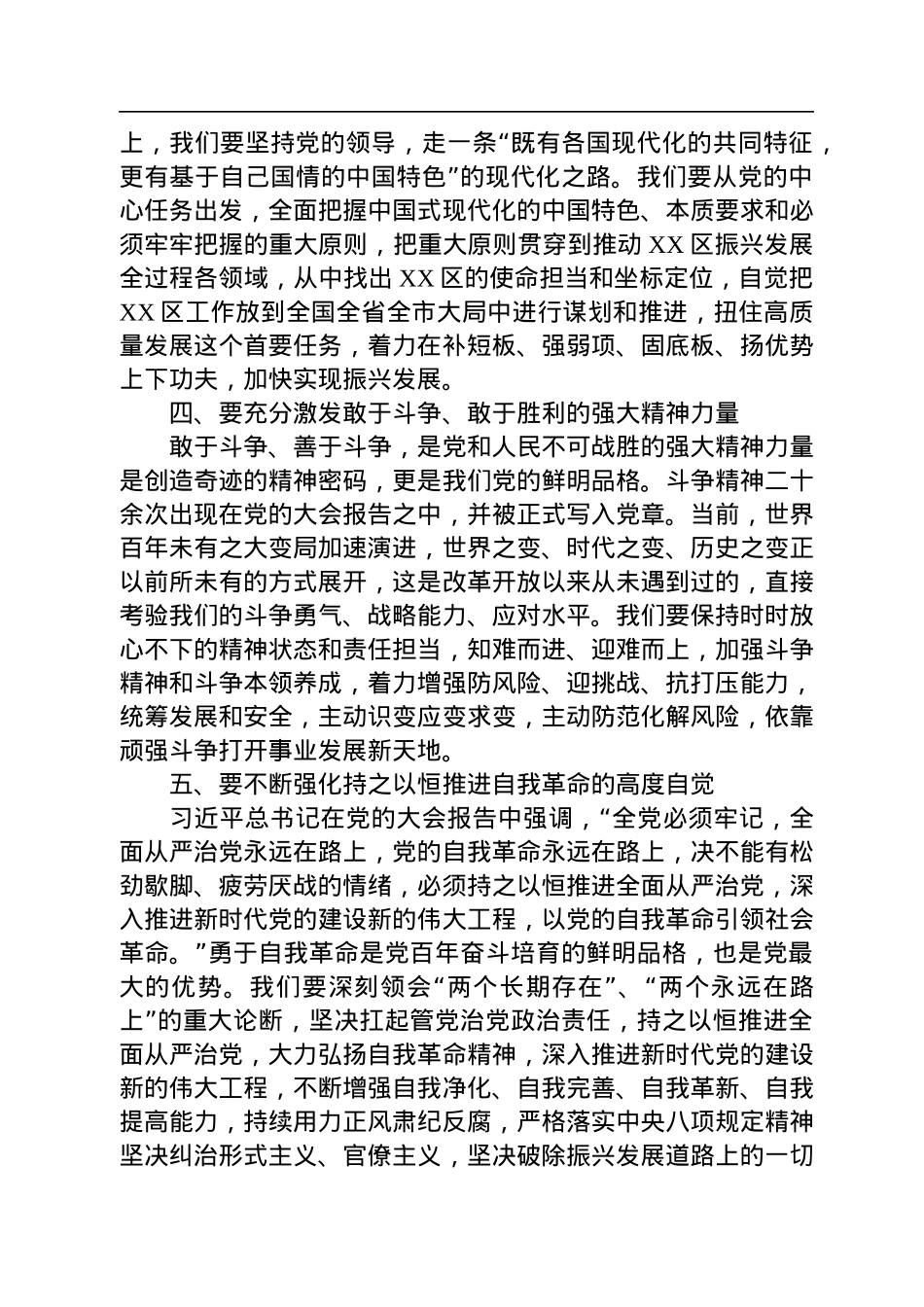 在区委理论学习中心组专题学习党的二十大精神会议上的主持词和讲话.docx_第3页