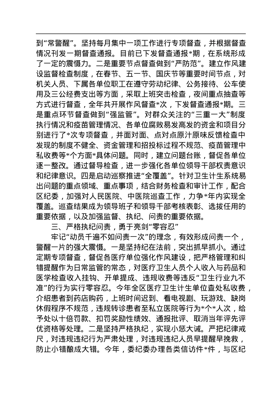 在区卫生医疗系统党风廉政建设会上的发言.docx_第2页
