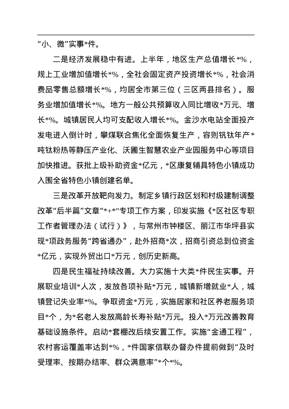 在区政府2022年第三季度全体会议上的讲话.docx_第2页